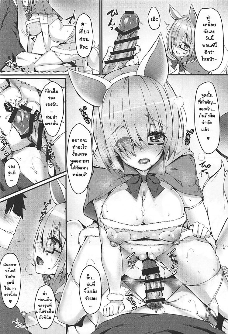 ถ้านอนไม่หลับต้องจัดยันเช้า (C93) [Flock Blue (Blue Gk)] MDS -Mash to Dosukebe Suru Hon- (Fate Grand Order) – ถ้านอนไม่หลับต้องจัดยันเช้า (C93) [Flock Blue (Blue Gk)] MDS -Mash to Dosukebe Suru Hon- (Fate Grand Order) – ตอนที่ 1 หน้า 9