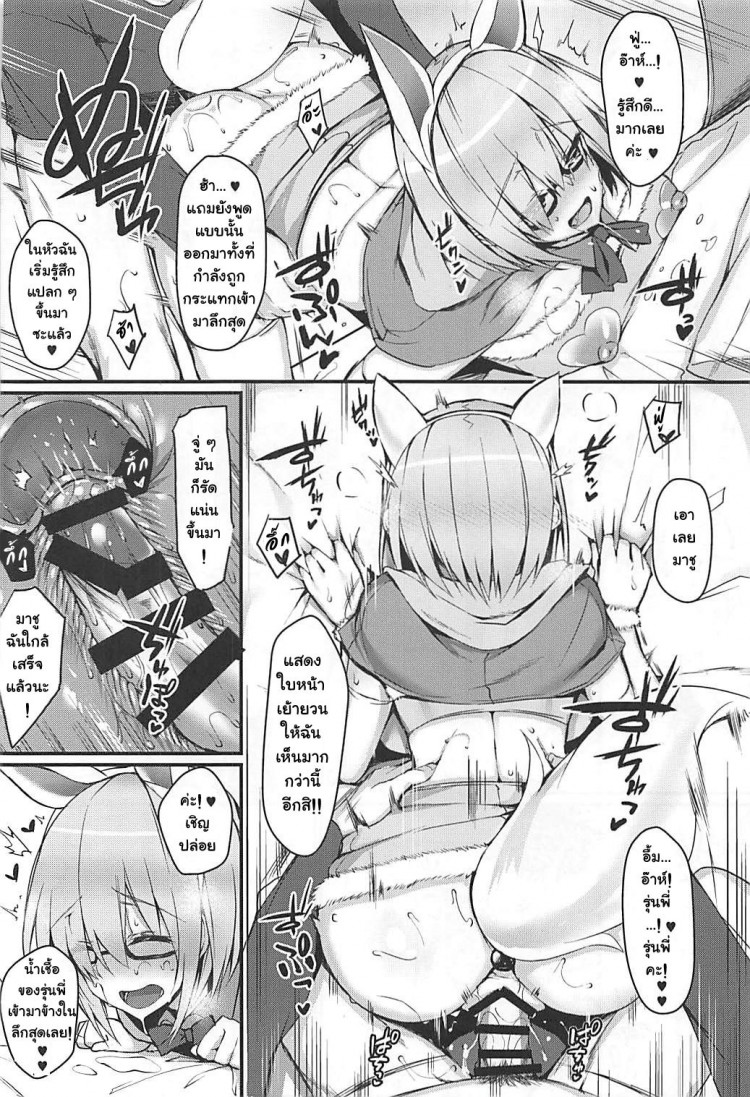 ถ้านอนไม่หลับต้องจัดยันเช้า (C93) [Flock Blue (Blue Gk)] MDS -Mash to Dosukebe Suru Hon- (Fate Grand Order) – ถ้านอนไม่หลับต้องจัดยันเช้า (C93) [Flock Blue (Blue Gk)] MDS -Mash to Dosukebe Suru Hon- (Fate Grand Order) – ตอนที่ 1 หน้า 13
