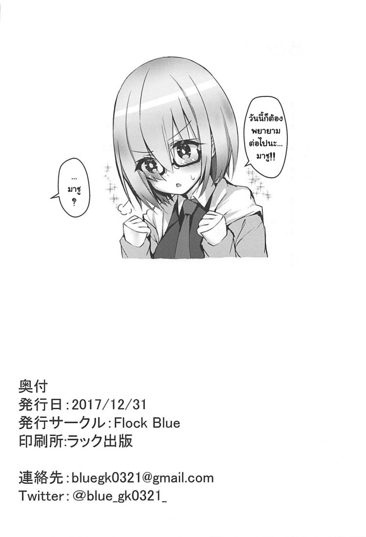 ถ้านอนไม่หลับต้องจัดยันเช้า (C93) [Flock Blue (Blue Gk)] MDS -Mash to Dosukebe Suru Hon- (Fate Grand Order) – ถ้านอนไม่หลับต้องจัดยันเช้า (C93) [Flock Blue (Blue Gk)] MDS -Mash to Dosukebe Suru Hon- (Fate Grand Order) – ตอนที่ 1 หน้า 19