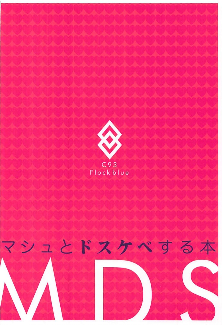 ถ้านอนไม่หลับต้องจัดยันเช้า (C93) [Flock Blue (Blue Gk)] MDS -Mash to Dosukebe Suru Hon- (Fate Grand Order) – ถ้านอนไม่หลับต้องจัดยันเช้า (C93) [Flock Blue (Blue Gk)] MDS -Mash to Dosukebe Suru Hon- (Fate Grand Order) – ตอนที่ 1 หน้า 20