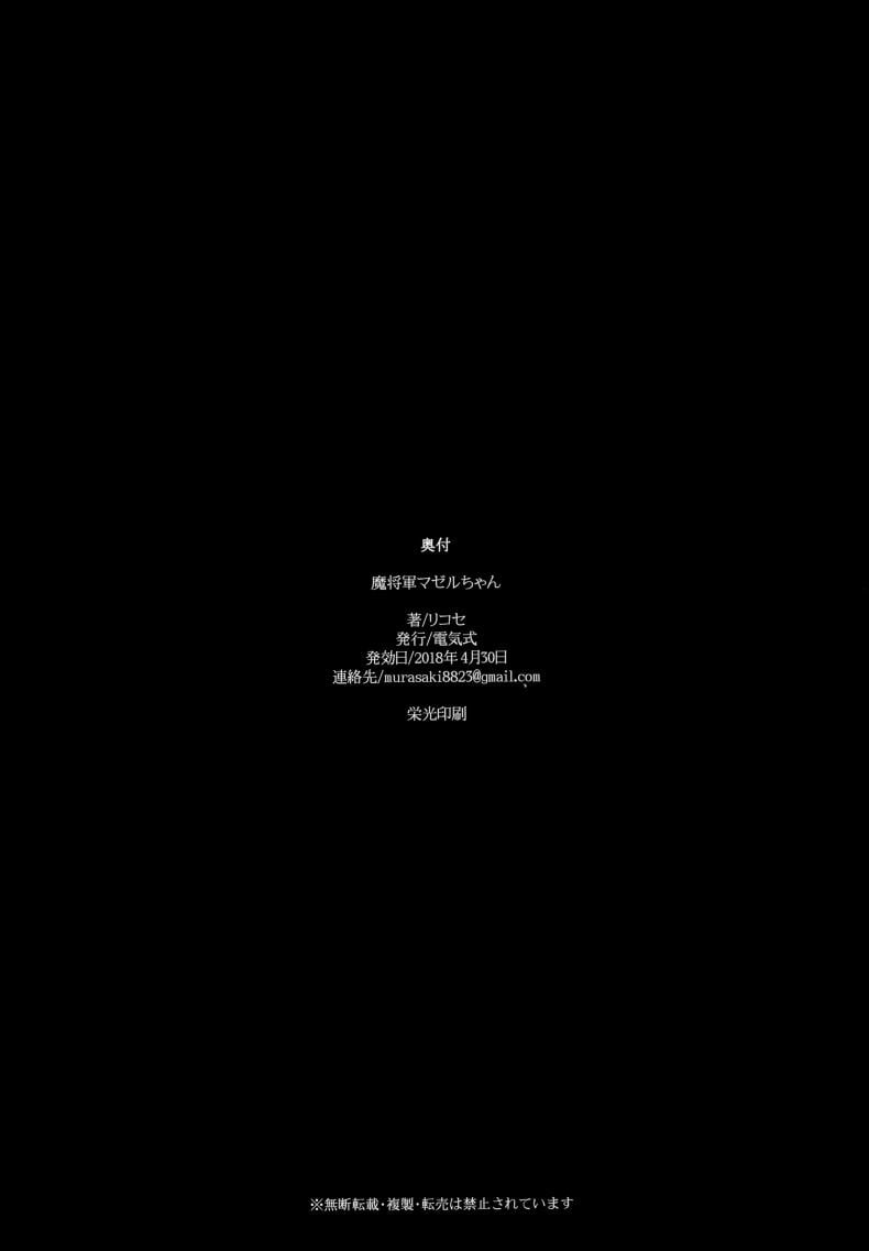 แอบถ่ายเธอเป็นงานอดิเรก [Denkishiki (Rikose)] Mashougun Mazel-chan – Demon General Mazel-chan [ภาษาไทย] – แอบถ่ายเธอเป็นงานอดิเรก [Denkishiki (Rikose)] Mashougun Mazel-chan – Demon General Mazel-chan [ภาษาไทย] – ตอนที่ 1 หน้า 32