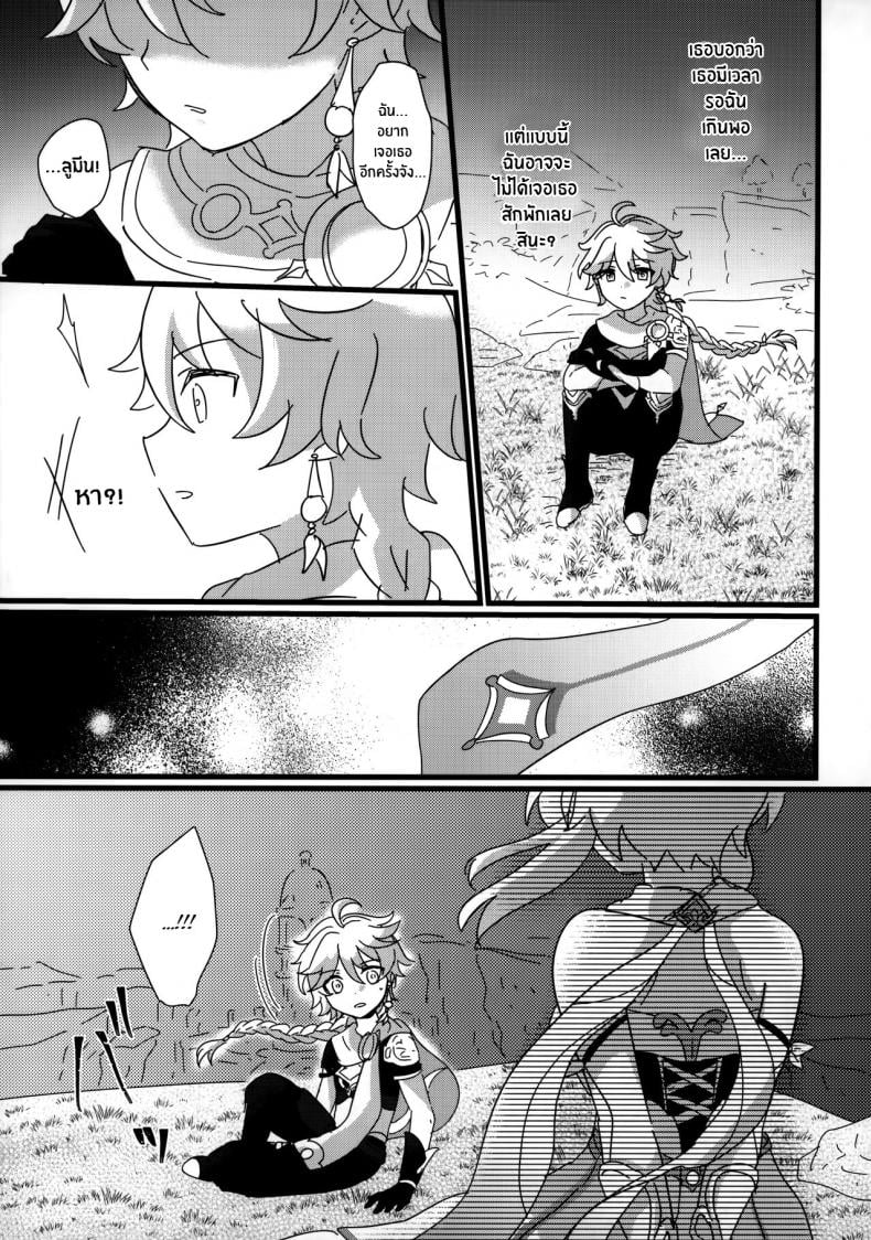 เจอกันอีกครั้งเเล้วนะ พี่ชาย(Chojin no Eichi 2022) [Cotton Candy (Wata, Ame)] Mata Aetane Onii-chan We Meet Again, Onii-chan! (Genshin Impact) – เจอกันอีกครั้งเเล้วนะ พี่ชาย(Chojin no Eichi 2022) [Cotton Candy (Wata, Ame)] Mata Aetane Onii-chan We Meet Again, Onii-chan! (Genshin Impact) – ตอนที่ 1 หน้า 4