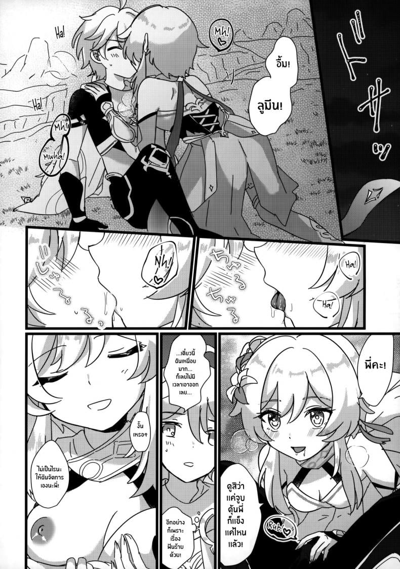 เจอกันอีกครั้งเเล้วนะ พี่ชาย(Chojin no Eichi 2022) [Cotton Candy (Wata, Ame)] Mata Aetane Onii-chan We Meet Again, Onii-chan! (Genshin Impact) – เจอกันอีกครั้งเเล้วนะ พี่ชาย(Chojin no Eichi 2022) [Cotton Candy (Wata, Ame)] Mata Aetane Onii-chan We Meet Again, Onii-chan! (Genshin Impact) – ตอนที่ 1 หน้า 7