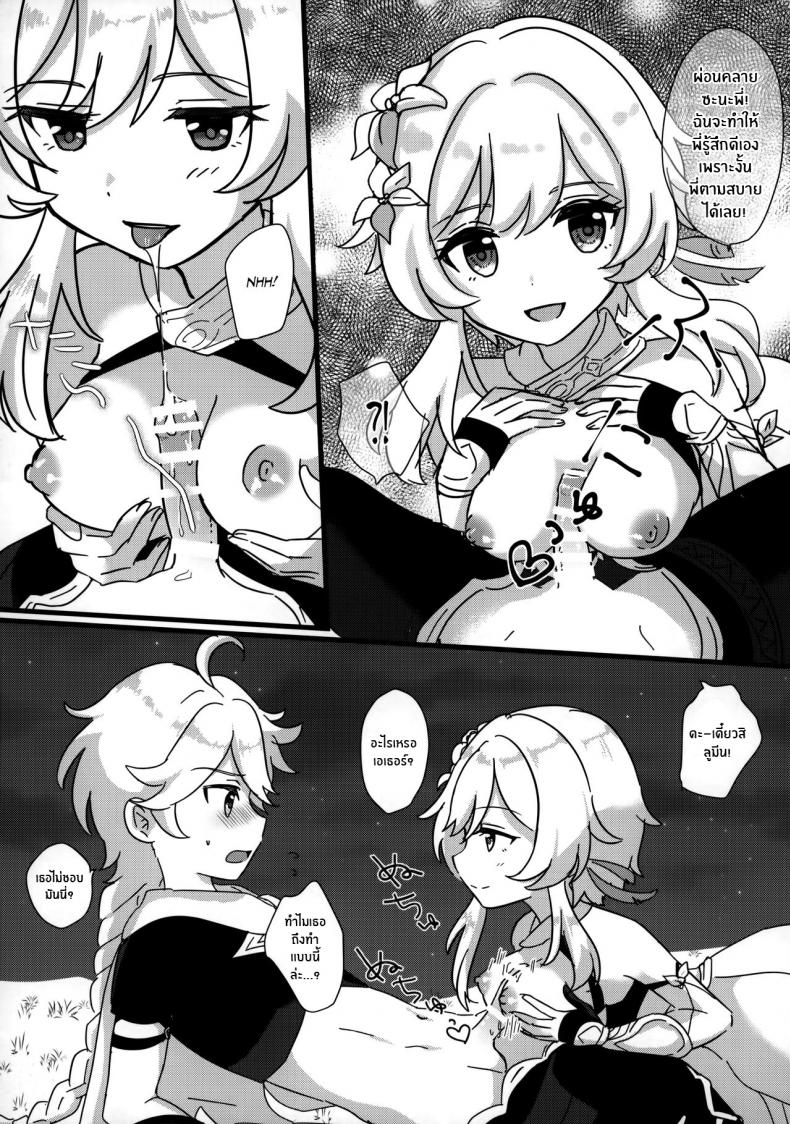 เจอกันอีกครั้งเเล้วนะ พี่ชาย(Chojin no Eichi 2022) [Cotton Candy (Wata, Ame)] Mata Aetane Onii-chan We Meet Again, Onii-chan! (Genshin Impact) – เจอกันอีกครั้งเเล้วนะ พี่ชาย(Chojin no Eichi 2022) [Cotton Candy (Wata, Ame)] Mata Aetane Onii-chan We Meet Again, Onii-chan! (Genshin Impact) – ตอนที่ 1 หน้า 8
