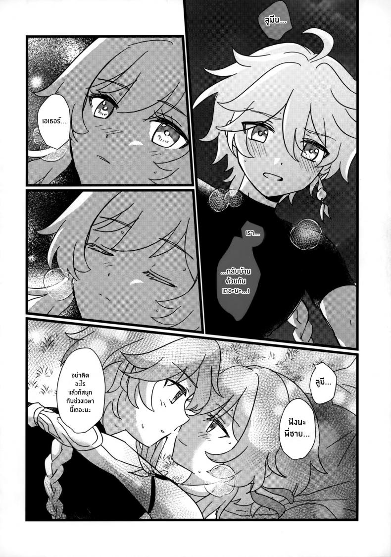 เจอกันอีกครั้งเเล้วนะ พี่ชาย(Chojin no Eichi 2022) [Cotton Candy (Wata, Ame)] Mata Aetane Onii-chan We Meet Again, Onii-chan! (Genshin Impact) – เจอกันอีกครั้งเเล้วนะ พี่ชาย(Chojin no Eichi 2022) [Cotton Candy (Wata, Ame)] Mata Aetane Onii-chan We Meet Again, Onii-chan! (Genshin Impact) – ตอนที่ 1 หน้า 17