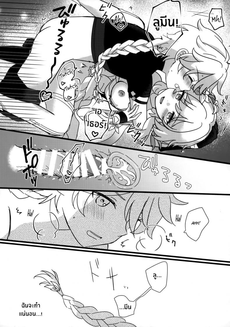 เจอกันอีกครั้งเเล้วนะ พี่ชาย(Chojin no Eichi 2022) [Cotton Candy (Wata, Ame)] Mata Aetane Onii-chan We Meet Again, Onii-chan! (Genshin Impact) – เจอกันอีกครั้งเเล้วนะ พี่ชาย(Chojin no Eichi 2022) [Cotton Candy (Wata, Ame)] Mata Aetane Onii-chan We Meet Again, Onii-chan! (Genshin Impact) – ตอนที่ 1 หน้า 19
