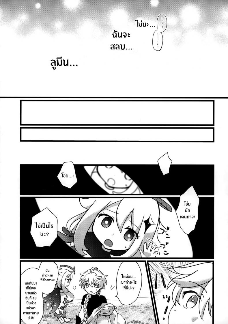 เจอกันอีกครั้งเเล้วนะ พี่ชาย(Chojin no Eichi 2022) [Cotton Candy (Wata, Ame)] Mata Aetane Onii-chan We Meet Again, Onii-chan! (Genshin Impact) – เจอกันอีกครั้งเเล้วนะ พี่ชาย(Chojin no Eichi 2022) [Cotton Candy (Wata, Ame)] Mata Aetane Onii-chan We Meet Again, Onii-chan! (Genshin Impact) – ตอนที่ 1 หน้า 20