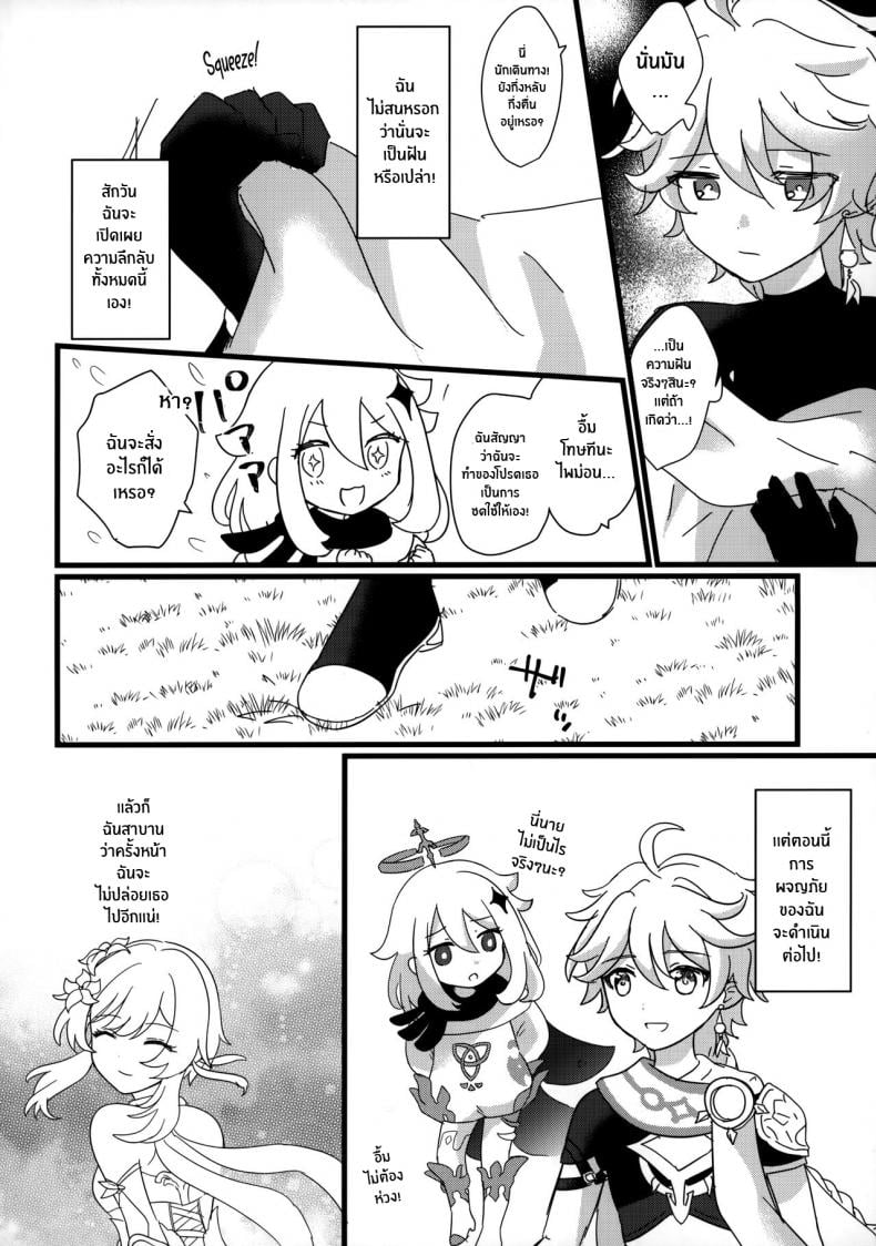 เจอกันอีกครั้งเเล้วนะ พี่ชาย(Chojin no Eichi 2022) [Cotton Candy (Wata, Ame)] Mata Aetane Onii-chan We Meet Again, Onii-chan! (Genshin Impact) – เจอกันอีกครั้งเเล้วนะ พี่ชาย(Chojin no Eichi 2022) [Cotton Candy (Wata, Ame)] Mata Aetane Onii-chan We Meet Again, Onii-chan! (Genshin Impact) – ตอนที่ 1 หน้า 21