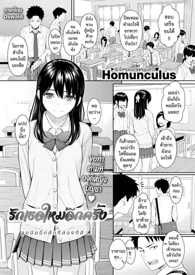 รักเธอใหม่อีกครั้ง [Homunculus] Mata Koi ni Naru – รักเธอใหม่อีกครั้ง [Homunculus] Mata Koi ni Naru – ตอนที่ 1 หน้า 3