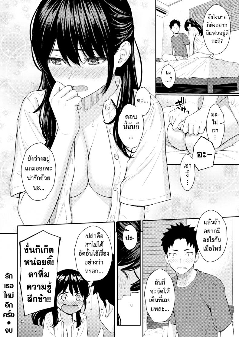 รักเธอใหม่อีกครั้ง [Homunculus] Mata Koi ni Naru – รักเธอใหม่อีกครั้ง [Homunculus] Mata Koi ni Naru – ตอนที่ 1 หน้า 20