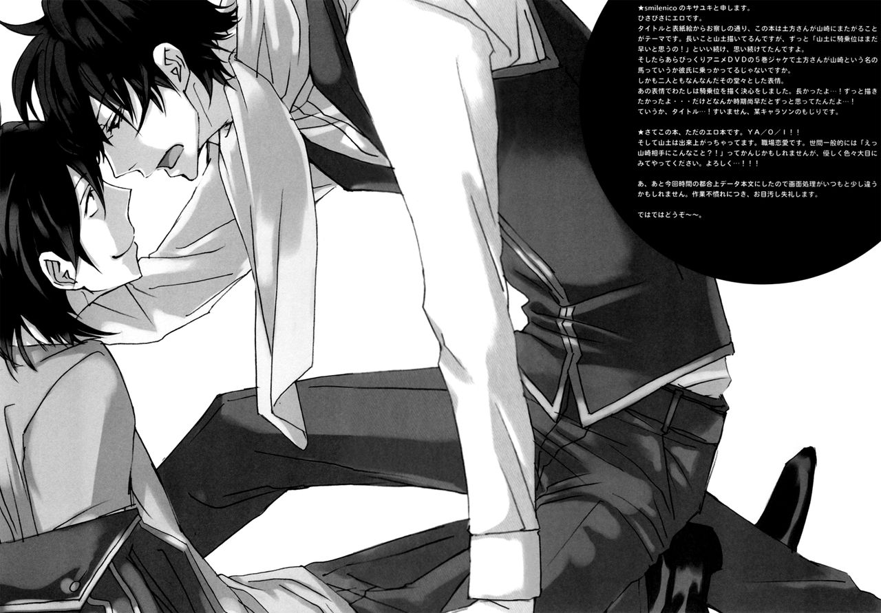 (C73) [Smilenico (Kisayuki)] Matagare Spectacle (Gintama) – (C73) [Smilenico (Kisayuki)] Matagare Spectacle (Gintama) – ตอนที่ 1 หน้า 3
