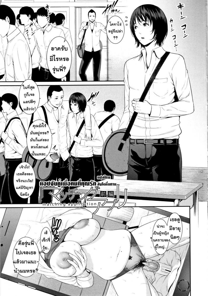 แอปจับคู่เพื่อคนที่คุณรัก [Gonza] Matching Application (Kaa-san to Sex ni Oboreru) – แอปจับคู่เพื่อคนที่คุณรัก [Gonza] Matching Application (Kaa-san to Sex ni Oboreru) – ตอนที่ 1 หน้า 1