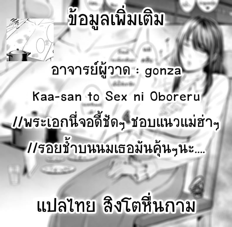 แอปจับคู่เพื่อคนที่คุณรัก [Gonza] Matching Application (Kaa-san to Sex ni Oboreru) – แอปจับคู่เพื่อคนที่คุณรัก [Gonza] Matching Application (Kaa-san to Sex ni Oboreru) – ตอนที่ 1 หน้า 25