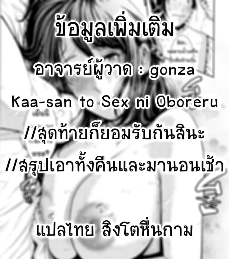 แอปจับคู่เพื่อคนที่คุณรัก [Gonza] Matching Application (Kaa-san to Sex ni Oboreru) – แอปจับคู่เพื่อคนที่คุณรัก [Gonza] Matching Application (Kaa-san to Sex ni Oboreru) – ตอนที่ 3 หน้า 25