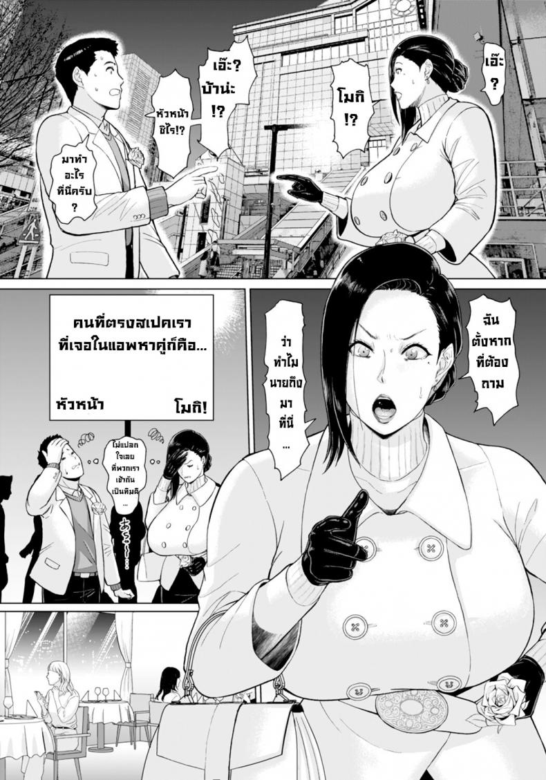 ร่างกายเรามันเข้ากัน [ICE] Matching Joushi Aishou wa Karada de Check Matched up with my Boss Checking the Compatibility of our Bodies – ร่างกายเรามันเข้ากัน [ICE] Matching Joushi Aishou wa Karada de Check Matched up with my Boss Checking the Compatibility of our Bodies – ตอนที่ 1 หน้า 2