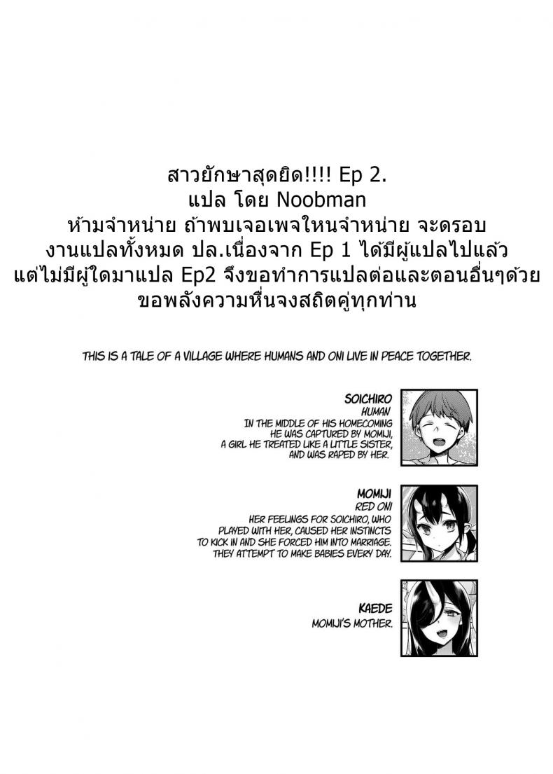 สาวยักษาสุดยิด [Shindou] Mating with Oni – สาวยักษาสุดยิด [Shindou] Mating with Oni – ตอนที่ 1 หน้า 2
