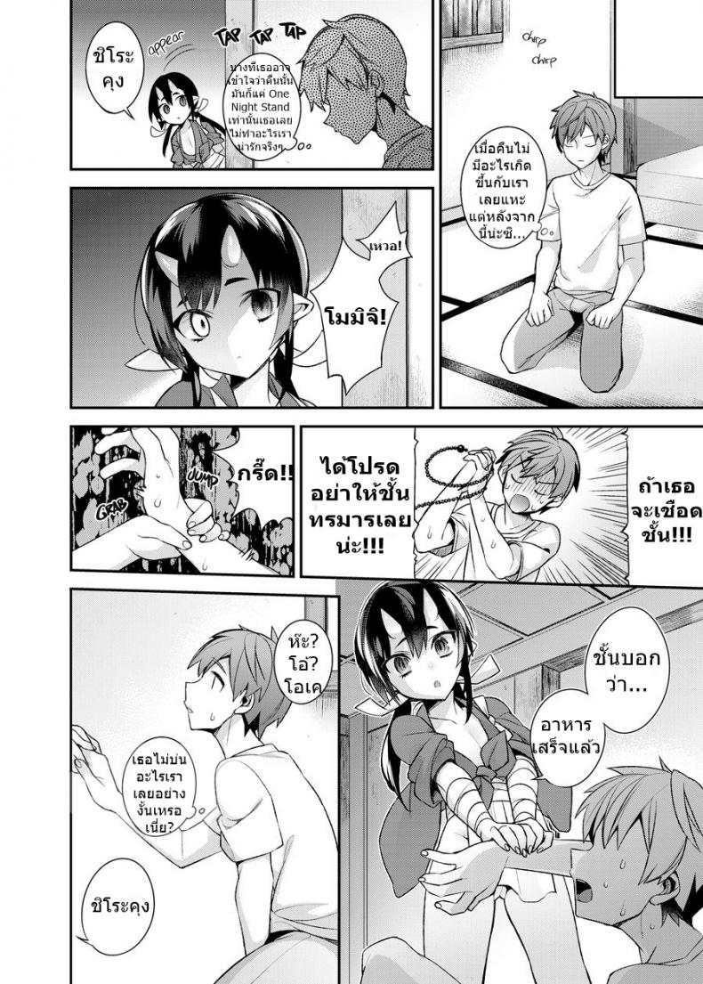 สาวยักษาสุดยิด [Shindou] Mating with Oni – สาวยักษาสุดยิด [Shindou] Mating with Oni – ตอนที่ 2 หน้า 4