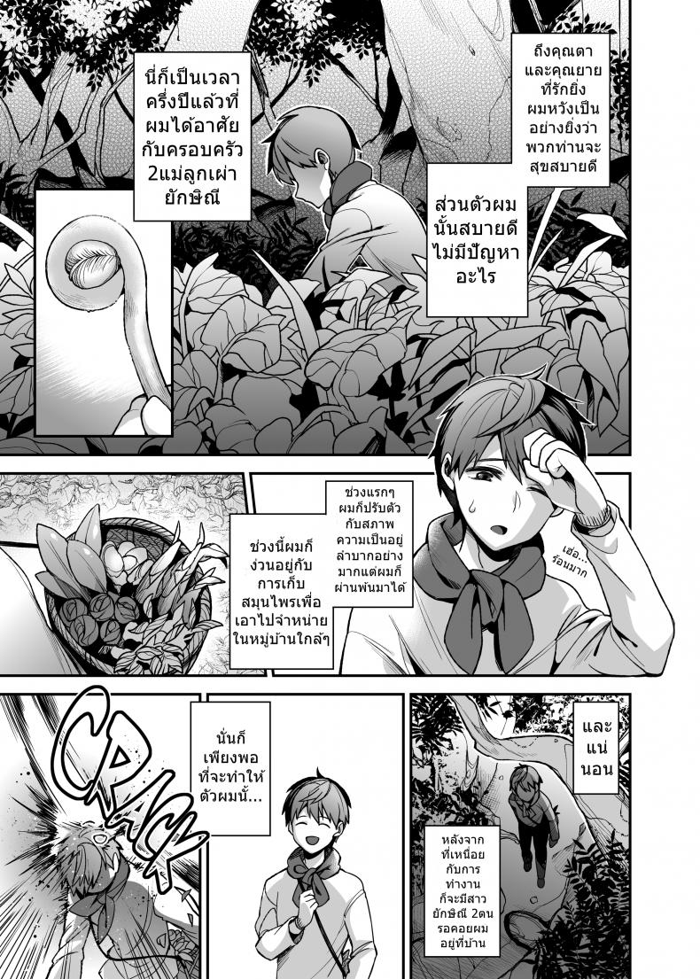 สาวยักษาสุดยิด [Shindou] Mating with Oni – สาวยักษาสุดยิด [Shindou] Mating with Oni – ตอนที่ 3 หน้า 2