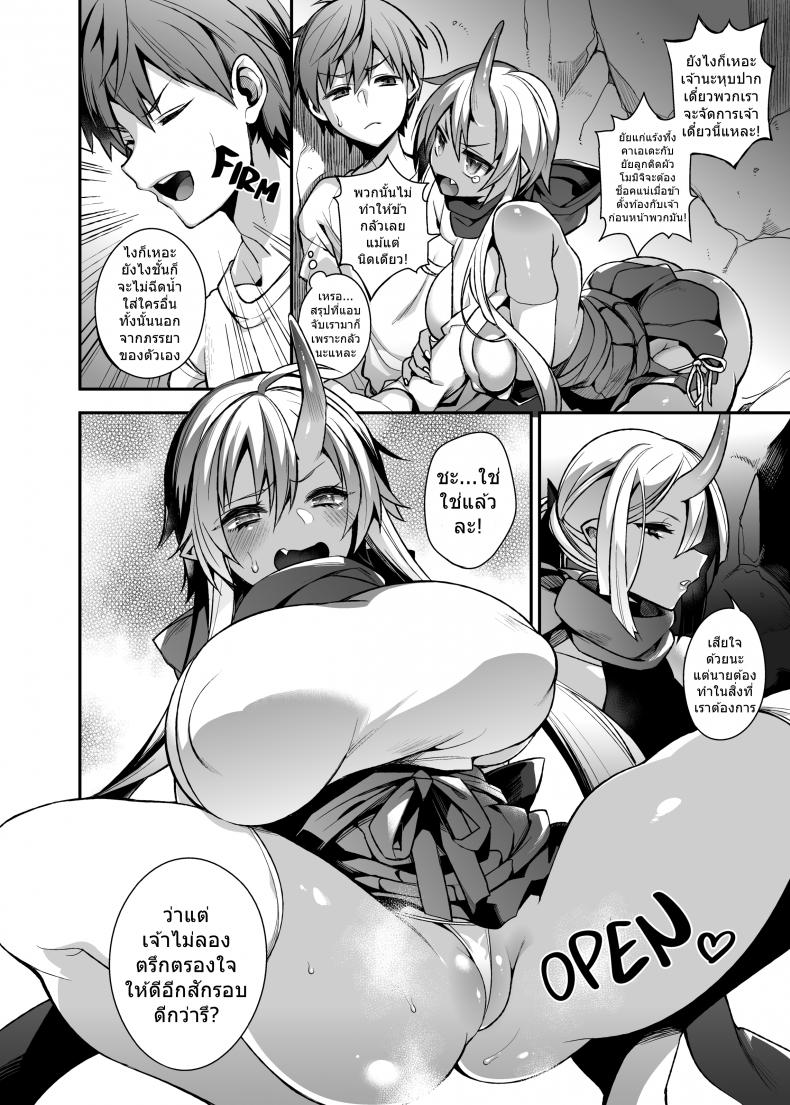 สาวยักษาสุดยิด [Shindou] Mating with Oni – สาวยักษาสุดยิด [Shindou] Mating with Oni – ตอนที่ 3 หน้า 7