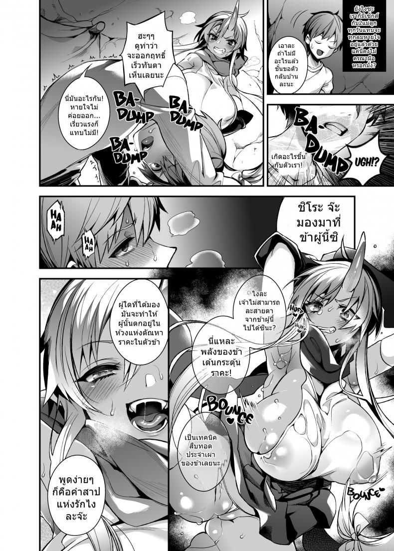 สาวยักษาสุดยิด [Shindou] Mating with Oni – สาวยักษาสุดยิด [Shindou] Mating with Oni – ตอนที่ 3 หน้า 9