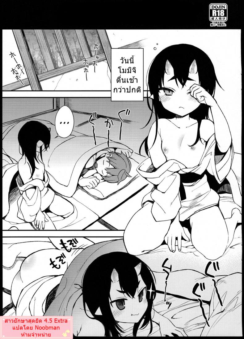 สาวยักษาสุดยิด [Shindou] Mating with Oni – สาวยักษาสุดยิด [Shindou] Mating with Oni – ตอนที่ 4 หน้า 1