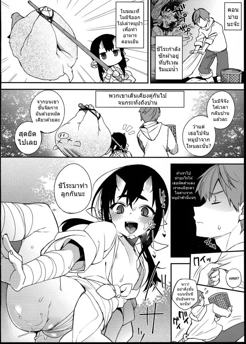 สาวยักษาสุดยิด [Shindou] Mating with Oni – สาวยักษาสุดยิด [Shindou] Mating with Oni – ตอนที่ 4 หน้า 4