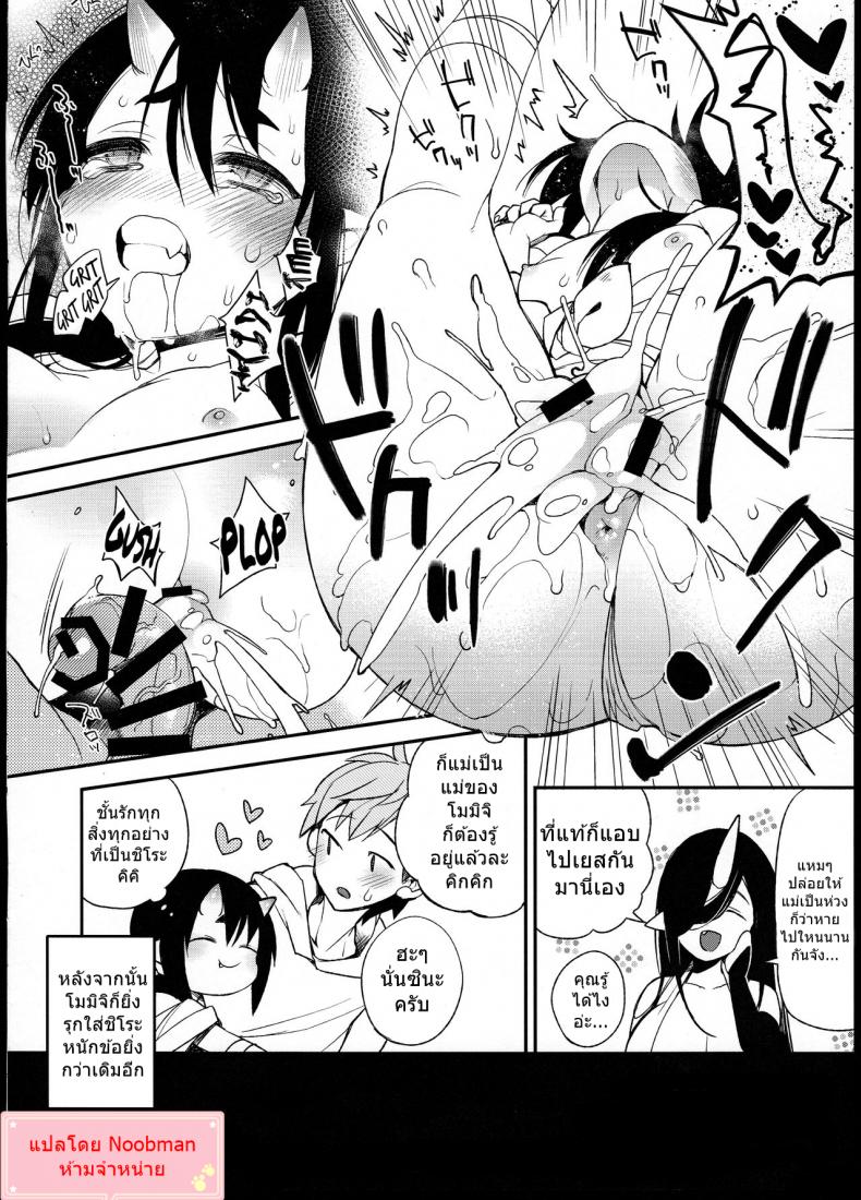 สาวยักษาสุดยิด [Shindou] Mating with Oni – สาวยักษาสุดยิด [Shindou] Mating with Oni – ตอนที่ 4 หน้า 8