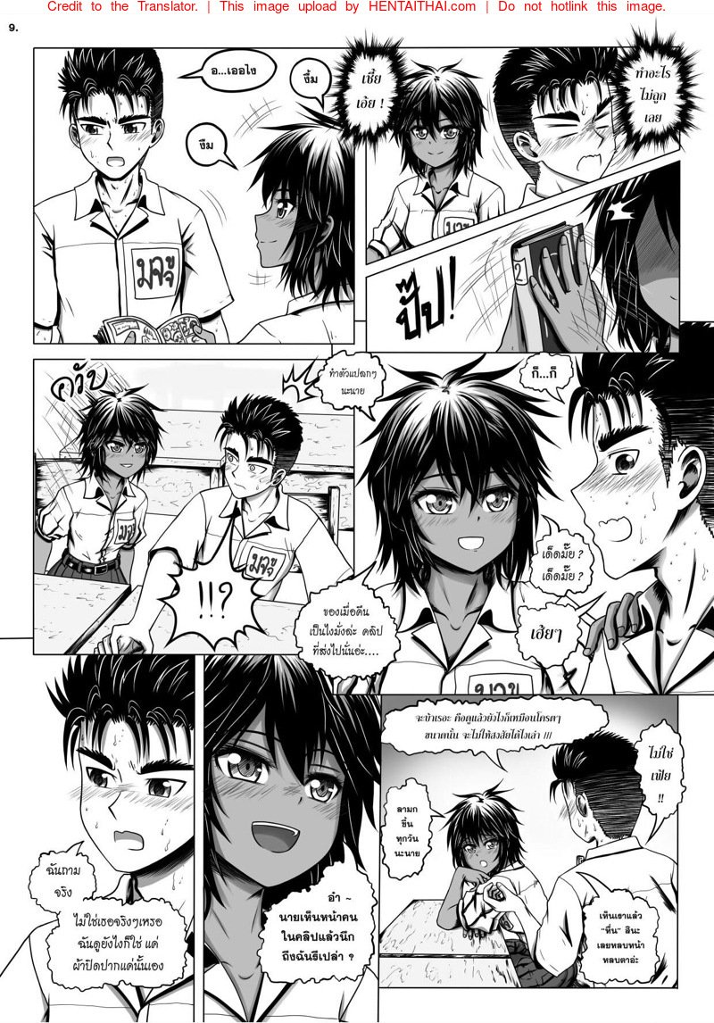วีดีโอของเราไงล่ะ [Maximize Darkness] Recording ! – วีดีโอของเราไงล่ะ [Maximize Darkness] Recording ! – ตอนที่ 1 หน้า 9