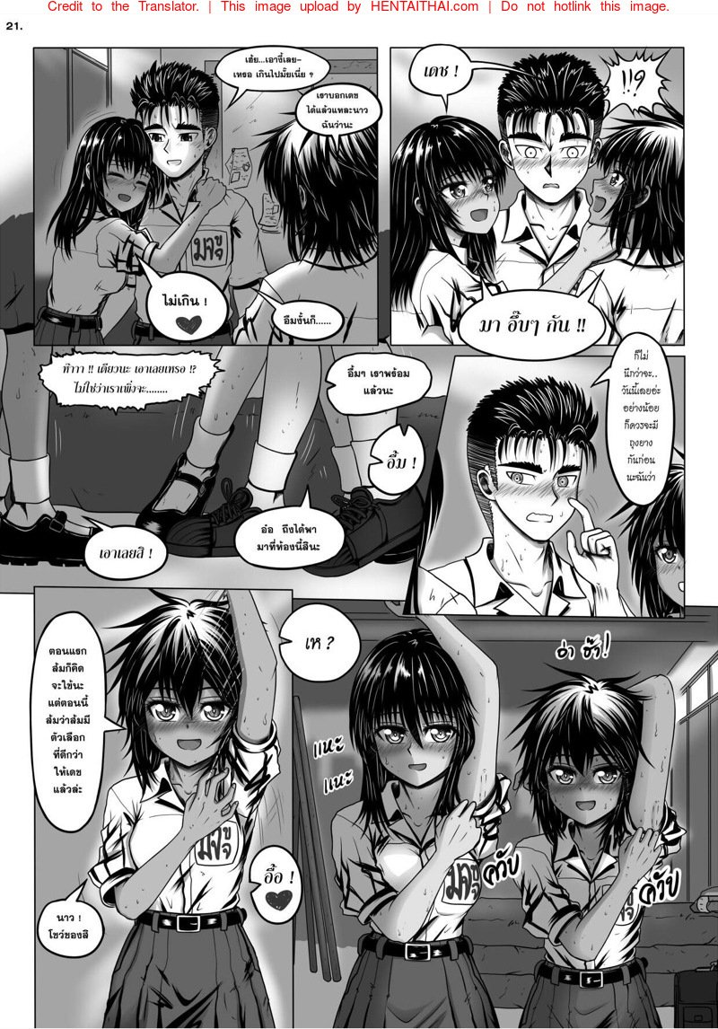 วีดีโอของเราไงล่ะ [Maximize Darkness] Recording ! – วีดีโอของเราไงล่ะ [Maximize Darkness] Recording ! – ตอนที่ 1 หน้า 21