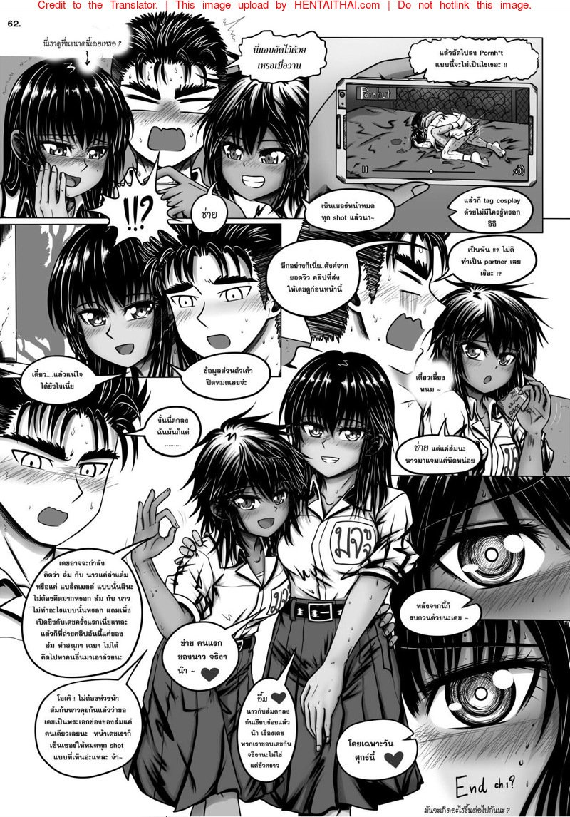 วีดีโอของเราไงล่ะ [Maximize Darkness] Recording ! – วีดีโอของเราไงล่ะ [Maximize Darkness] Recording ! – ตอนที่ 1 หน้า 62