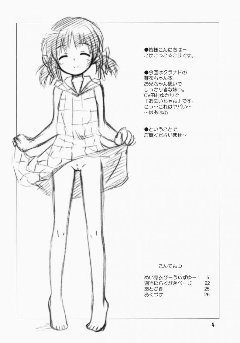 ไมมีเรื่อง อยากคุยด้วย (C75) [Jido-Hikki (Kokekokko Coma)] May Mei be with you! (Clannad) – ไมมีเรื่อง อยากคุยด้วย (C75) [Jido-Hikki (Kokekokko Coma)] May Mei be with you! (Clannad) – ตอนที่ 1 หน้า 4