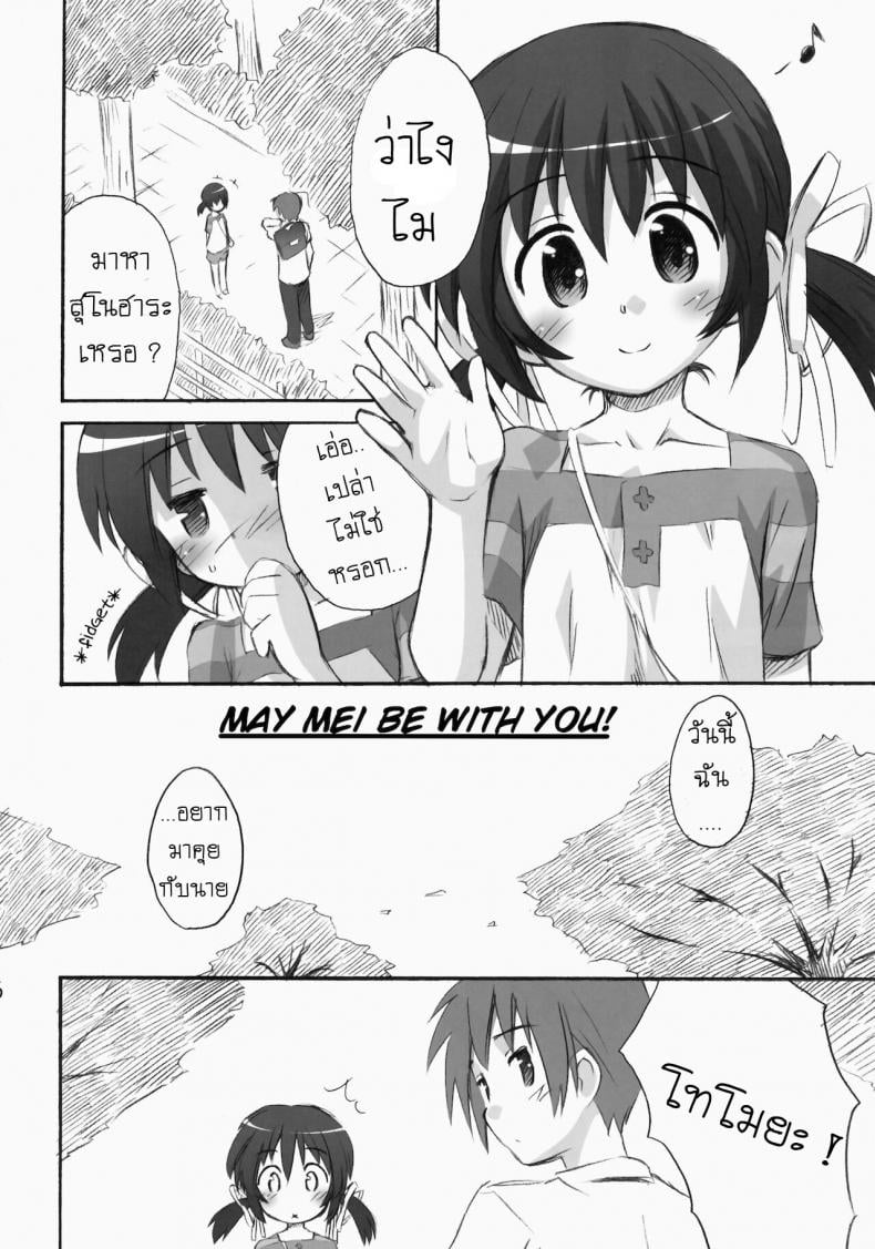 ไมมีเรื่อง อยากคุยด้วย (C75) [Jido-Hikki (Kokekokko Coma)] May Mei be with you! (Clannad) – ไมมีเรื่อง อยากคุยด้วย (C75) [Jido-Hikki (Kokekokko Coma)] May Mei be with you! (Clannad) – ตอนที่ 1 หน้า 6