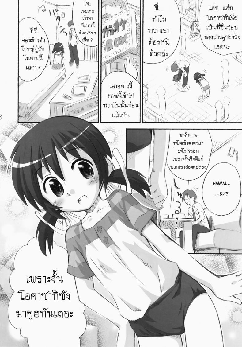 ไมมีเรื่อง อยากคุยด้วย (C75) [Jido-Hikki (Kokekokko Coma)] May Mei be with you! (Clannad) – ไมมีเรื่อง อยากคุยด้วย (C75) [Jido-Hikki (Kokekokko Coma)] May Mei be with you! (Clannad) – ตอนที่ 1 หน้า 8