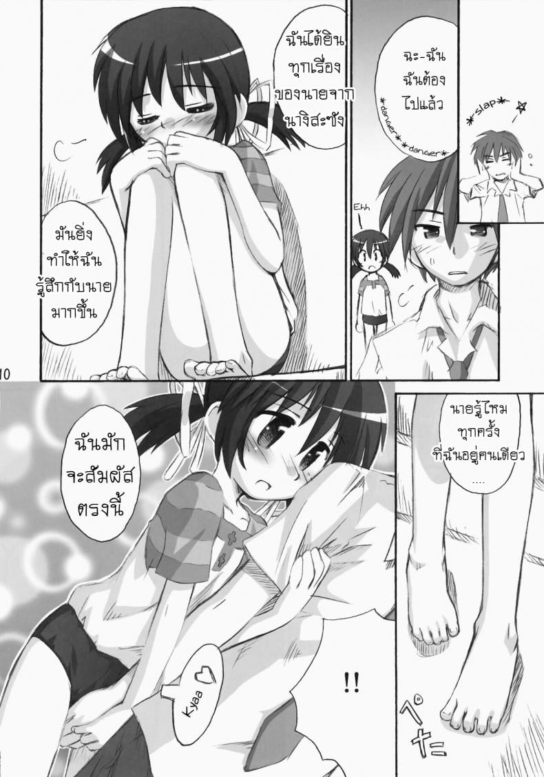 ไมมีเรื่อง อยากคุยด้วย (C75) [Jido-Hikki (Kokekokko Coma)] May Mei be with you! (Clannad) – ไมมีเรื่อง อยากคุยด้วย (C75) [Jido-Hikki (Kokekokko Coma)] May Mei be with you! (Clannad) – ตอนที่ 1 หน้า 10