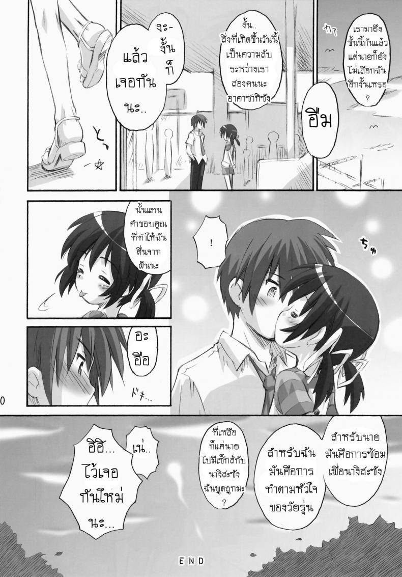 ไมมีเรื่อง อยากคุยด้วย (C75) [Jido-Hikki (Kokekokko Coma)] May Mei be with you! (Clannad) – ไมมีเรื่อง อยากคุยด้วย (C75) [Jido-Hikki (Kokekokko Coma)] May Mei be with you! (Clannad) – ตอนที่ 1 หน้า 20