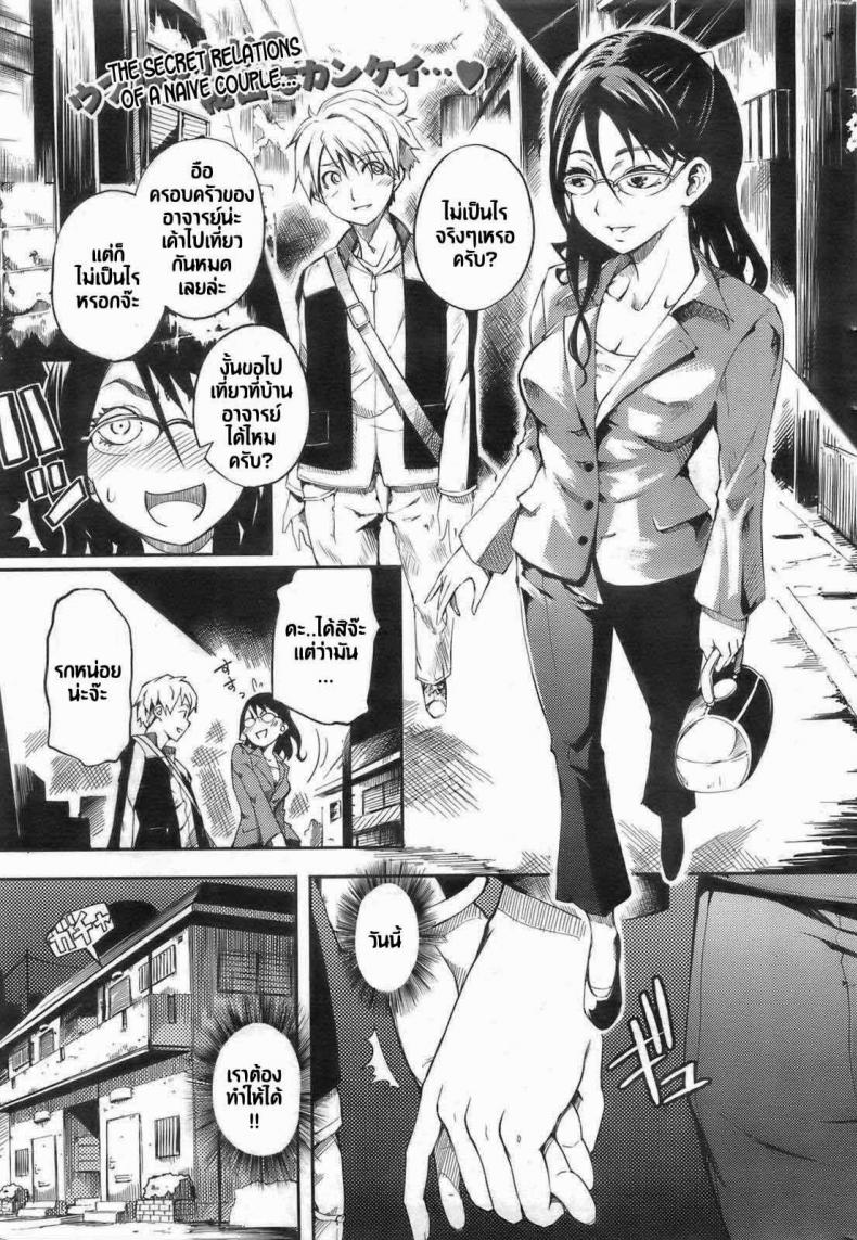 ไปเที่ยวบ้านอาจารย์ [Maybe] Virgin Cram School Teacher Satsuki Hiiragi – ไปเที่ยวบ้านอาจารย์ [Maybe] Virgin Cram School Teacher Satsuki Hiiragi หน้า 1