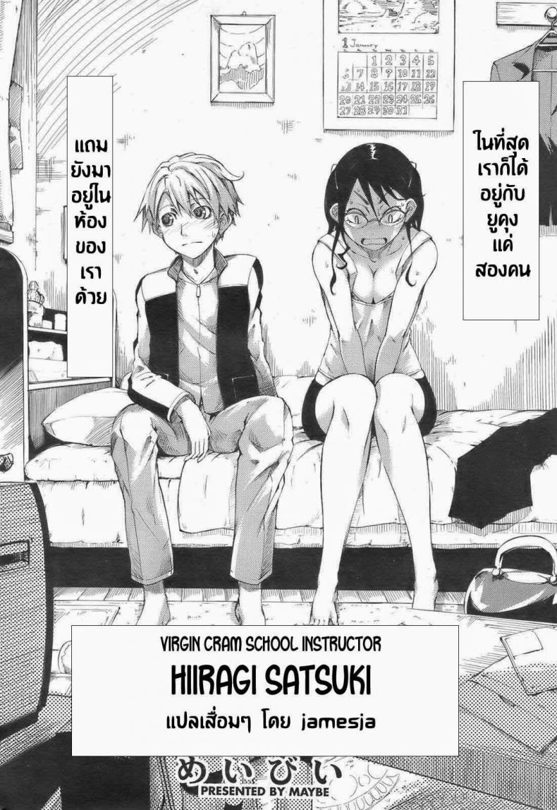 ไปเที่ยวบ้านอาจารย์ [Maybe] Virgin Cram School Teacher Satsuki Hiiragi – ไปเที่ยวบ้านอาจารย์ [Maybe] Virgin Cram School Teacher Satsuki Hiiragi หน้า 2