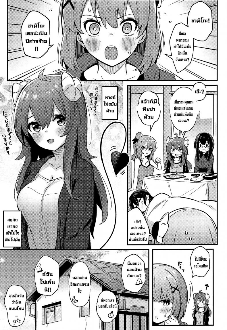 เหมือนดั่งที่ฝันไว้ [Bochi Bochi no Ki (Borusiti)] Mazoku no Usui Sho (Machikado Mazoku) – เหมือนดั่งที่ฝันไว้ [Bochi Bochi no Ki (Borusiti)] Mazoku no Usui Sho (Machikado Mazoku) – ตอนที่ 1 หน้า 4
