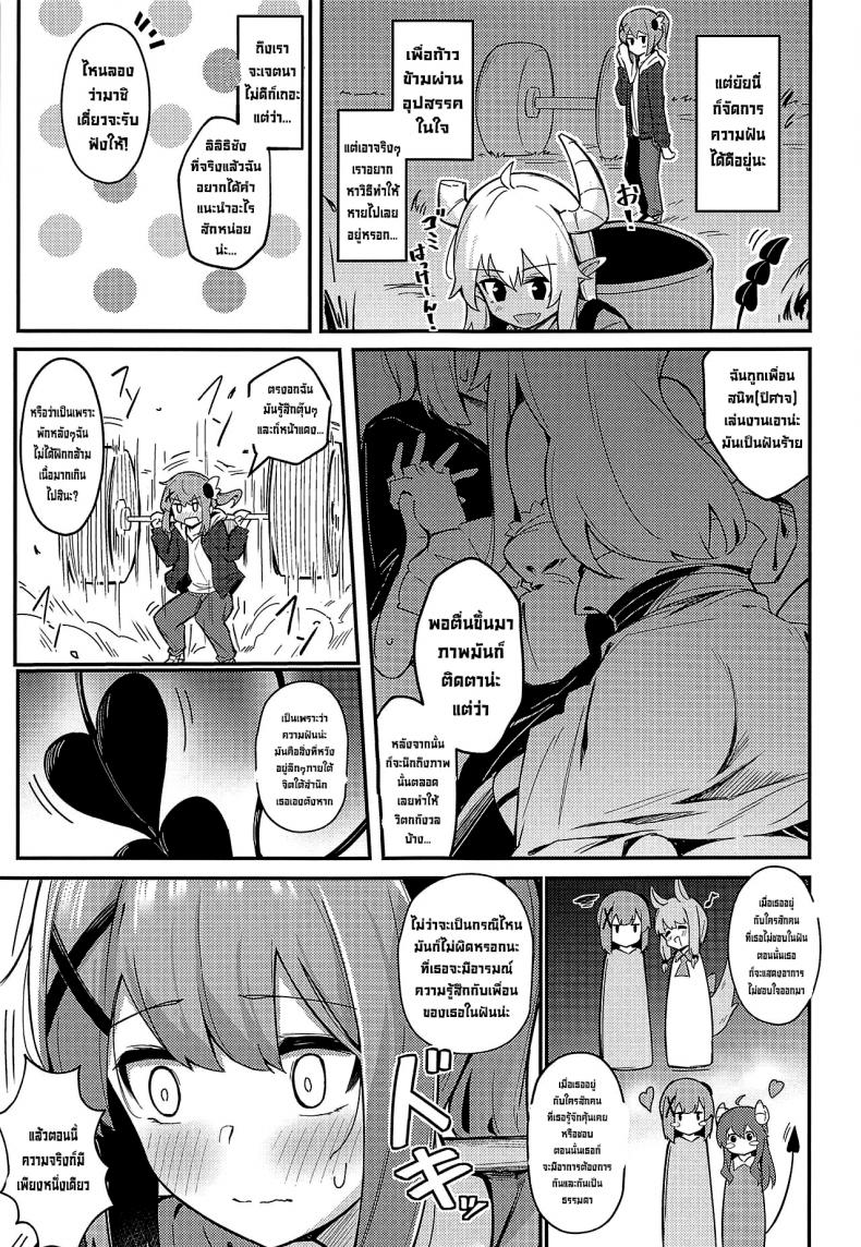 เหมือนดั่งที่ฝันไว้ [Bochi Bochi no Ki (Borusiti)] Mazoku no Usui Sho (Machikado Mazoku) – เหมือนดั่งที่ฝันไว้ [Bochi Bochi no Ki (Borusiti)] Mazoku no Usui Sho (Machikado Mazoku) – ตอนที่ 1 หน้า 6
