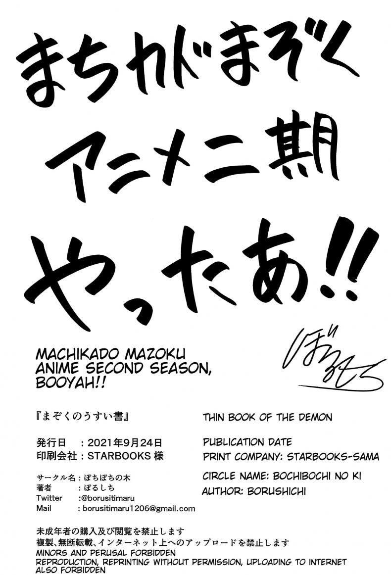 เหมือนดั่งที่ฝันไว้ [Bochi Bochi no Ki (Borusiti)] Mazoku no Usui Sho (Machikado Mazoku) – เหมือนดั่งที่ฝันไว้ [Bochi Bochi no Ki (Borusiti)] Mazoku no Usui Sho (Machikado Mazoku) – ตอนที่ 1 หน้า 35