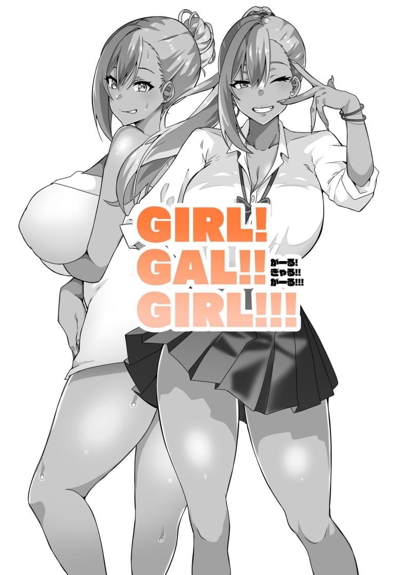 แกลก็แบบนี้แหละ [Kinnikutei (macho.)] GIRL!GAL!!GIRL!!! – แกลก็แบบนี้แหละ [Kinnikutei (macho.)] GIRL!GAL!!GIRL!!! หน้า 1