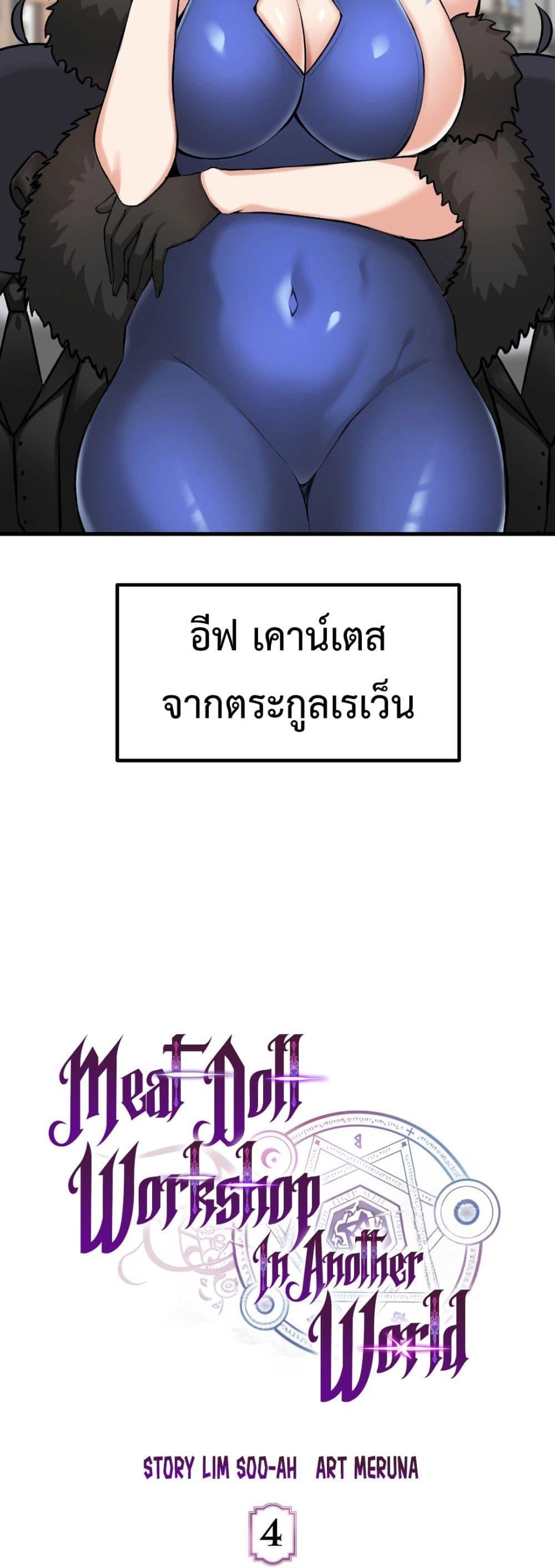Meat Doll Workshop in Another World – Meat Doll Workshop in Another World – ตอนที่ 4 หน้า 11