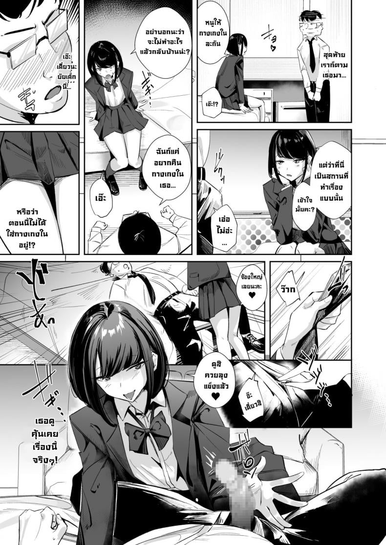 จ้องใหญ่เลยนะ [Nananto (Uenosuke)] Meccha Mitemasu You’re Staring – จ้องใหญ่เลยนะ [Nananto (Uenosuke)] Meccha Mitemasu You’re Staring – ตอนที่ 1 หน้า 6