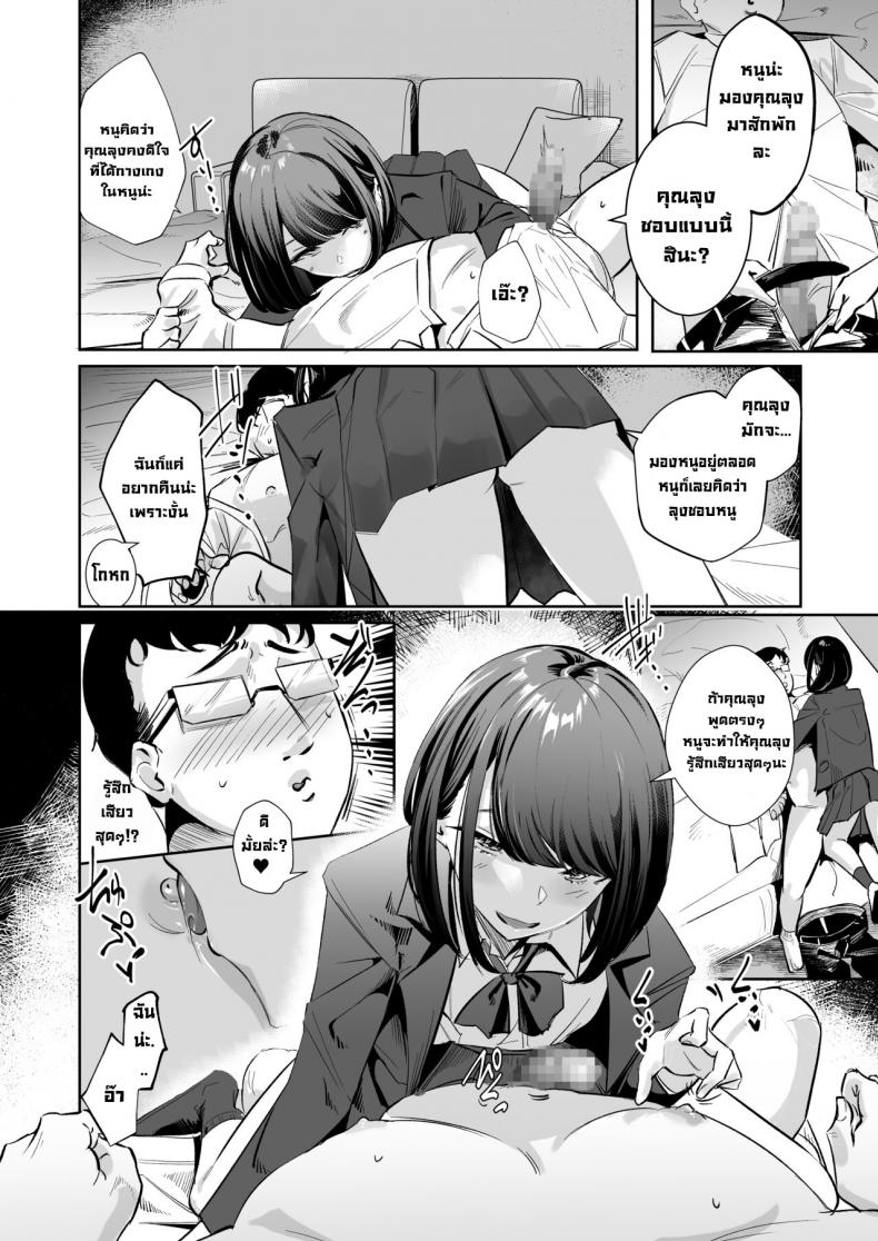 จ้องใหญ่เลยนะ [Nananto (Uenosuke)] Meccha Mitemasu You’re Staring – จ้องใหญ่เลยนะ [Nananto (Uenosuke)] Meccha Mitemasu You’re Staring – ตอนที่ 1 หน้า 7