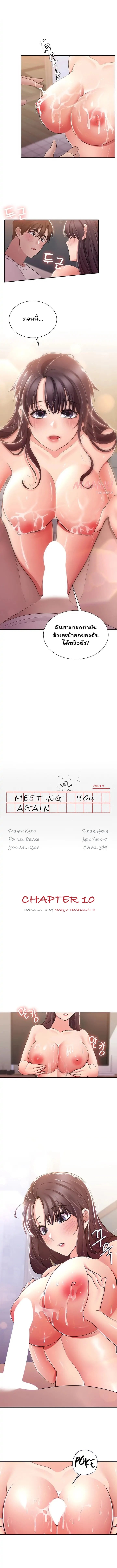 Meeting you again – Meeting you again – ตอนที่ 10 หน้า 1