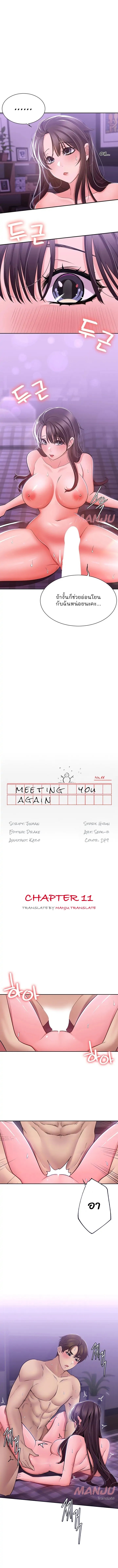 Meeting you again – Meeting you again – ตอนที่ 11 หน้า 1