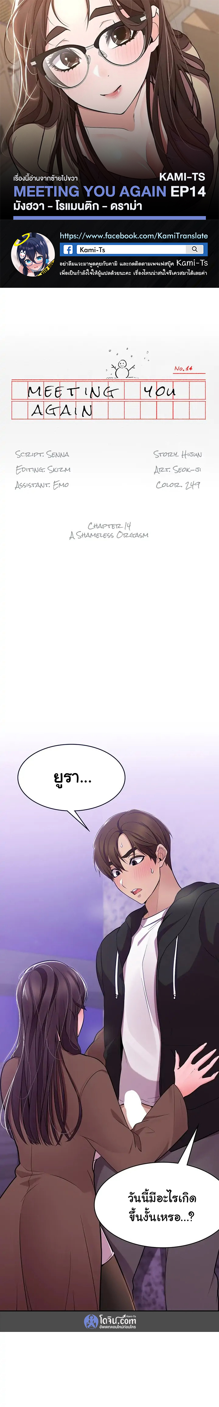 Meeting you again – Meeting you again – ตอนที่ 14 หน้า 1