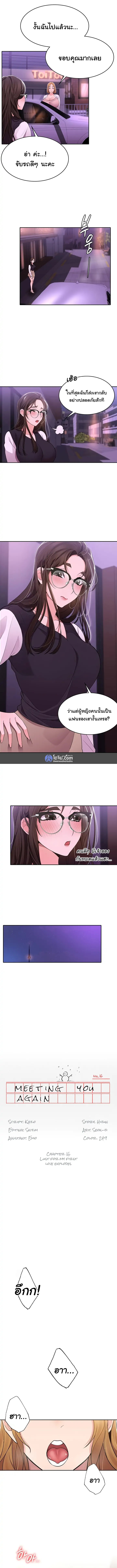 Meeting you again – Meeting you again – ตอนที่ 16 หน้า 2