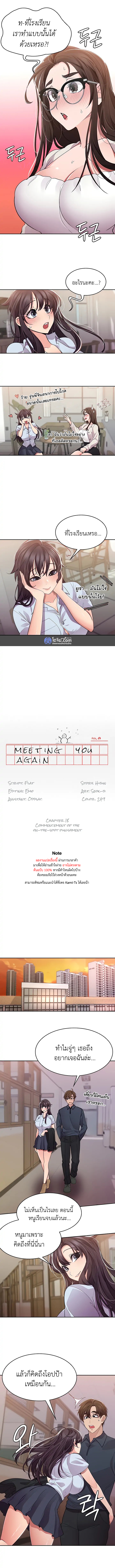 Meeting you again – Meeting you again – ตอนที่ 18 หน้า 3