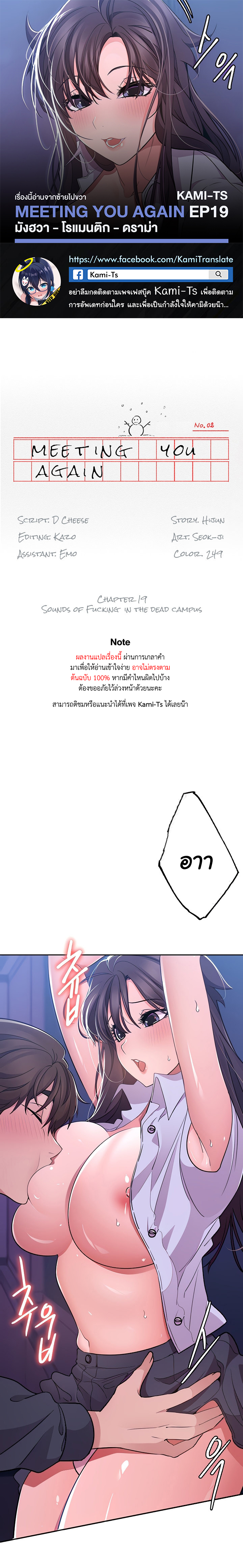 Meeting you again – Meeting you again – ตอนที่ 19 หน้า 1